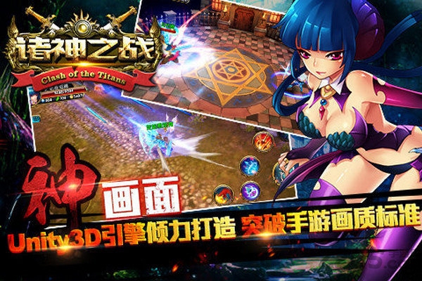 诸神之战游戏破解版下载