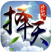 择天修仙手游(暂未上线)