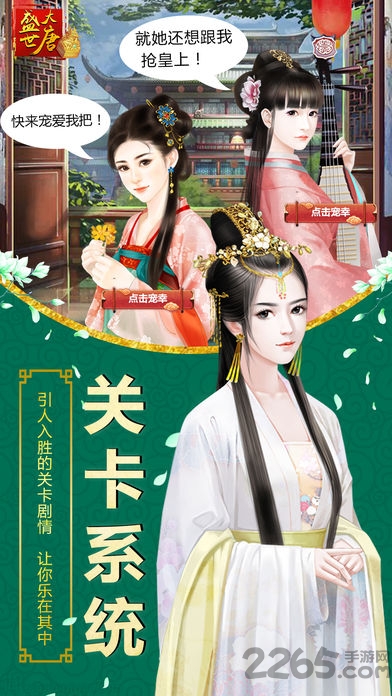 盛世大唐官方版下载