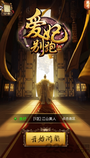 爱妃别跑官网下载