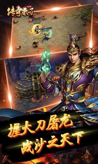 传奇来了腾讯手游