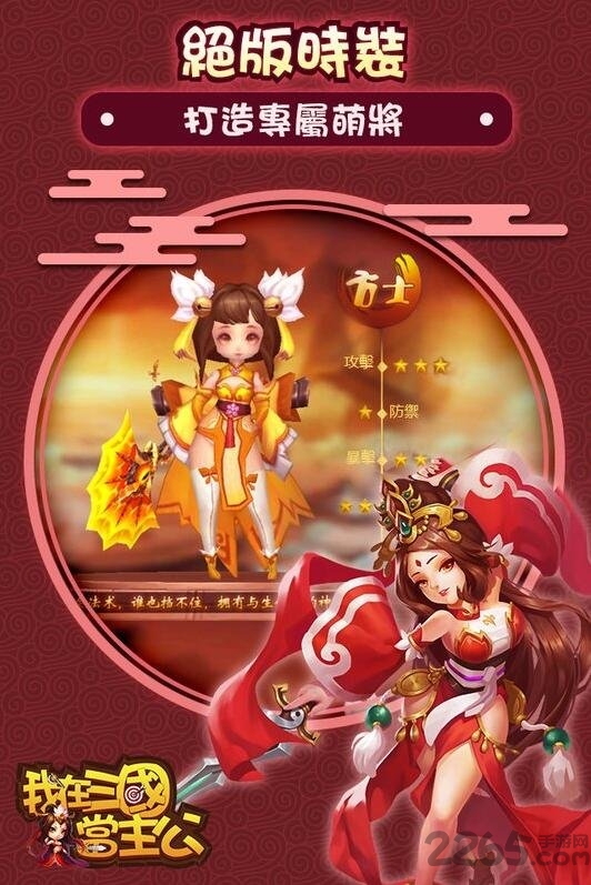 我在三国当主公破解版下载