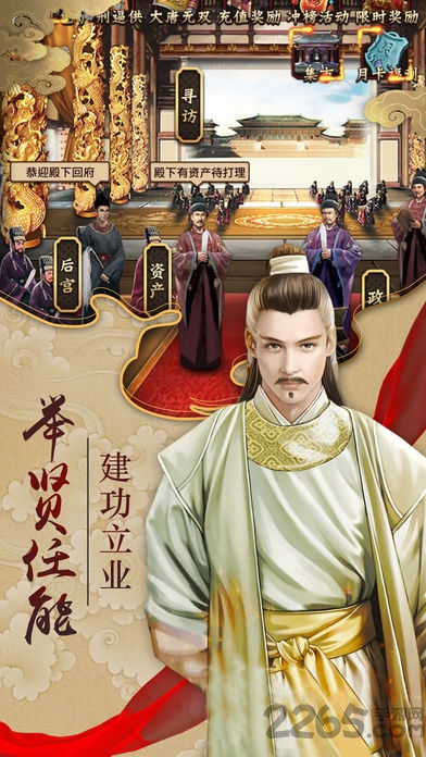 大唐宫心计游戏下载