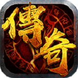 真武传奇手游 v2.0 安卓版