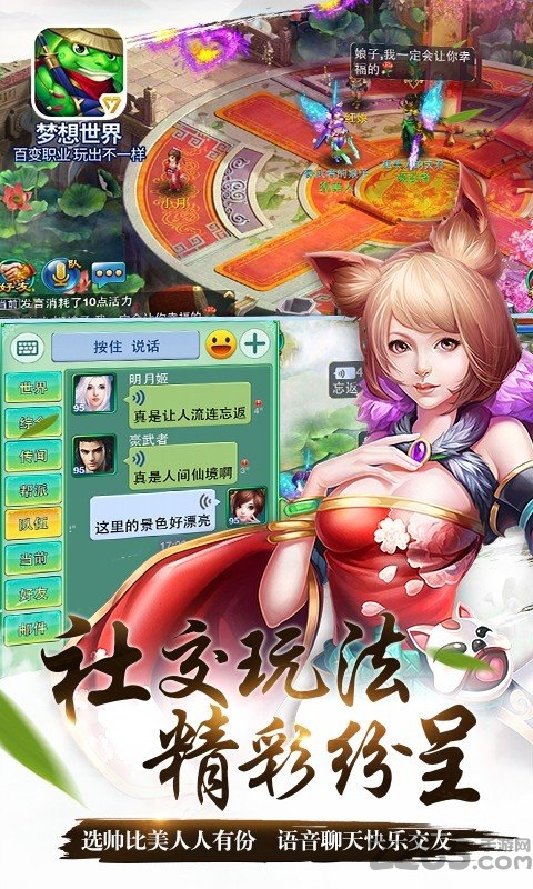 梦想世界百度游戏下载