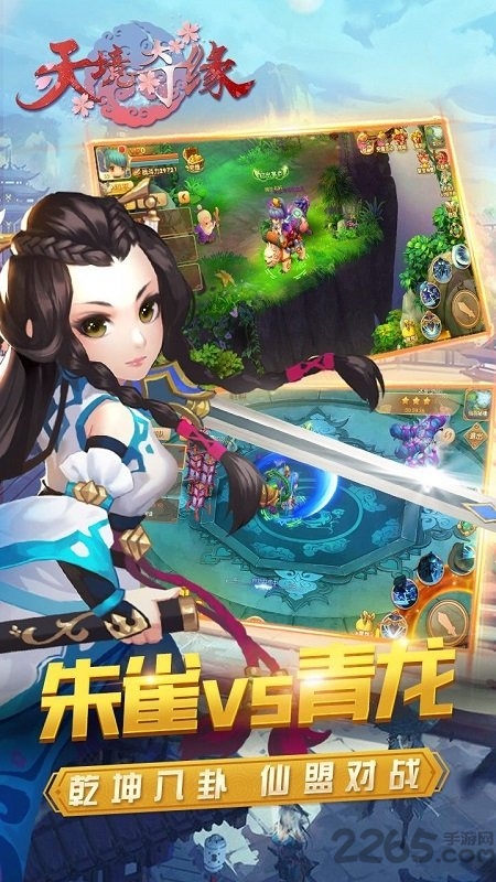 天境奇缘百度版下载