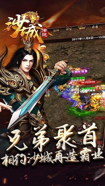 沙城传说破解版下载