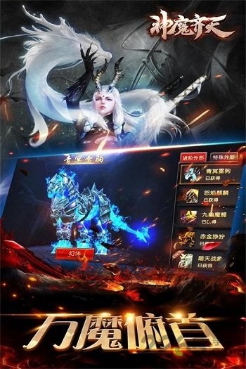 神魔齐天360版官方下载