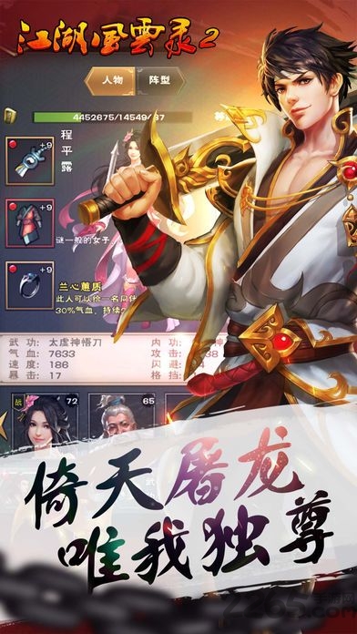江湖风云录2折相思破解版下载