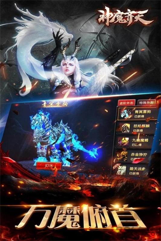 神魔齐天九游版