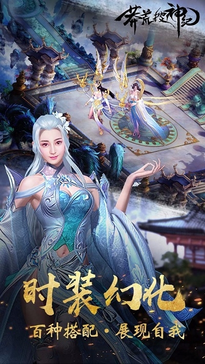 莽荒搜神纪游戏下载