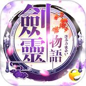 剑灵物语内购破解版 v1.0 安卓版