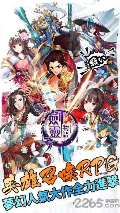 手游剑灵物语百度版下载