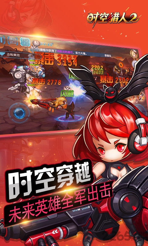 时空猎人2破解版下载