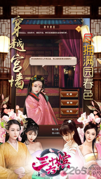 三十六嫔游戏下载
