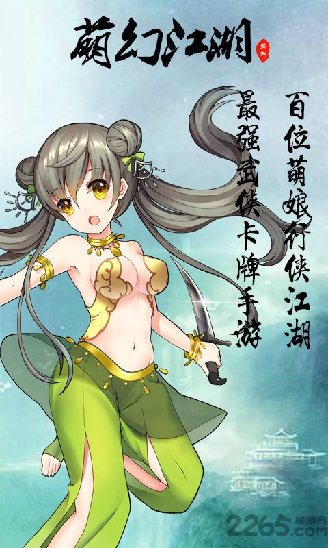 萌幻江湖破解版