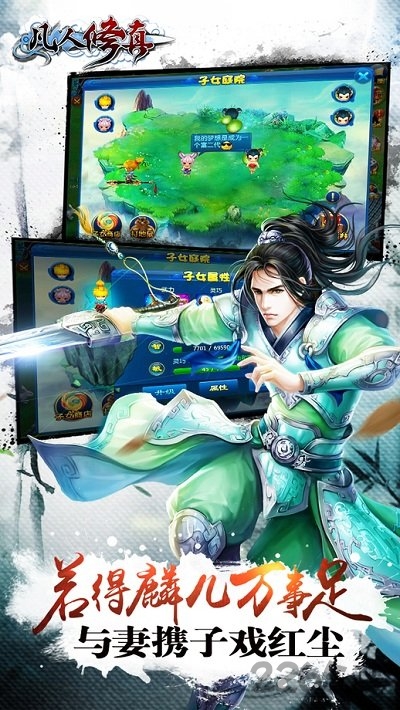 凡人修真手游