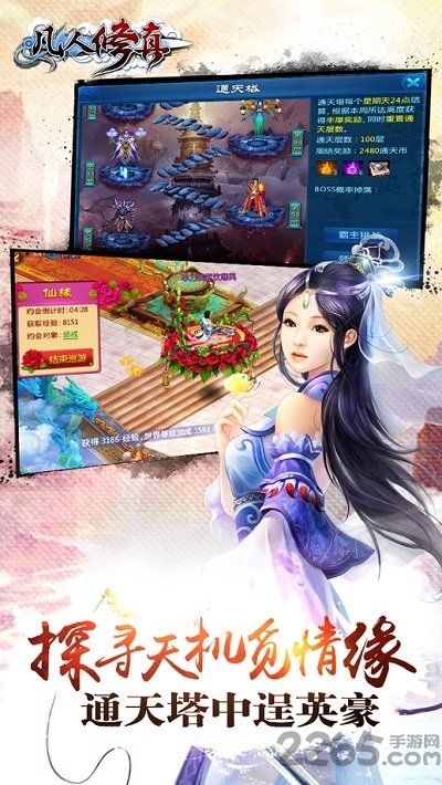 4399凡人修真手机版下载