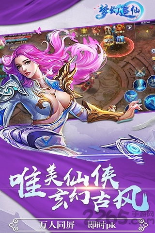 梦幻追仙游戏 梦幻追仙游戏下载
