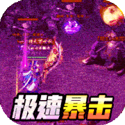 雄霸天地刷金锭破解版
