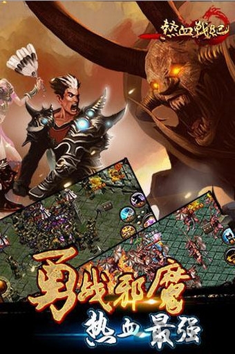 热血战纪手机版官网下载