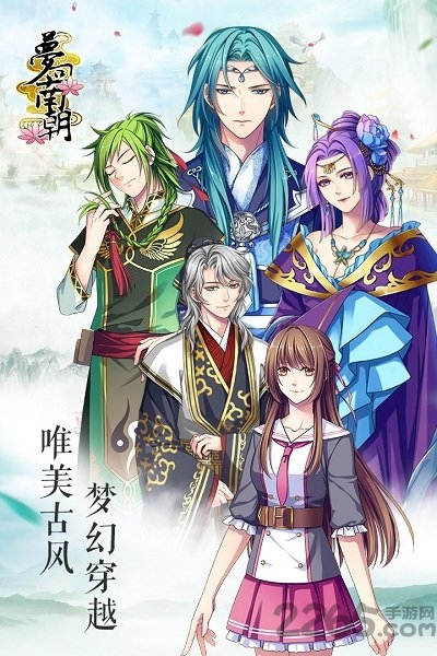 梦回南朝2.7.6破解版下载