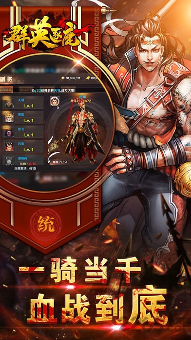 群英逐鹿手机版下载