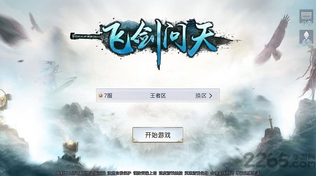 飞剑问天官网下载