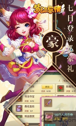 梦幻忘情满v版
