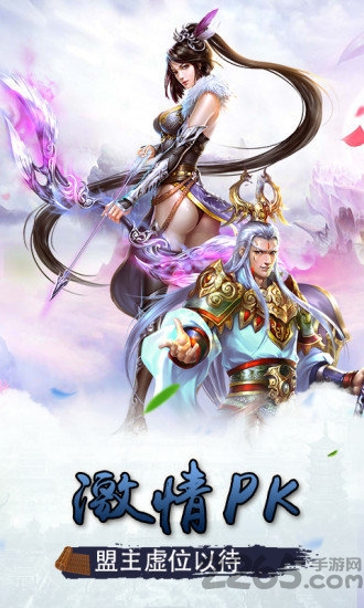 神魔传手游下载