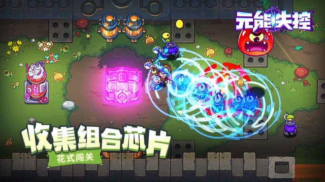 元能失控测试版下载