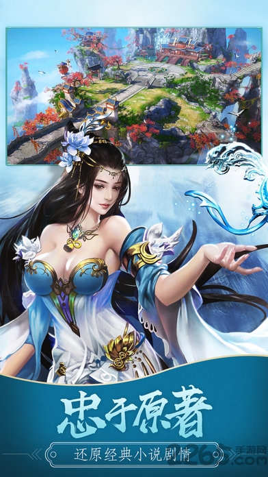 凡人修仙传之仙界篇手游下载
