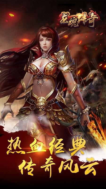 龙魂传奇官网版下载