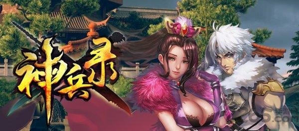神兵录游戏下载