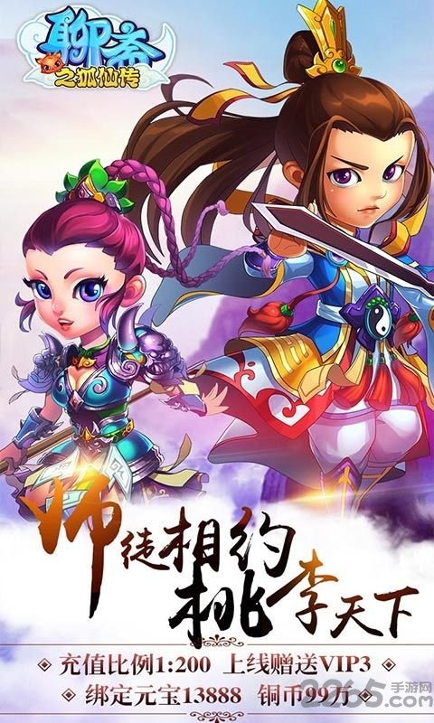 果盘聊斋之狐仙传官网下载