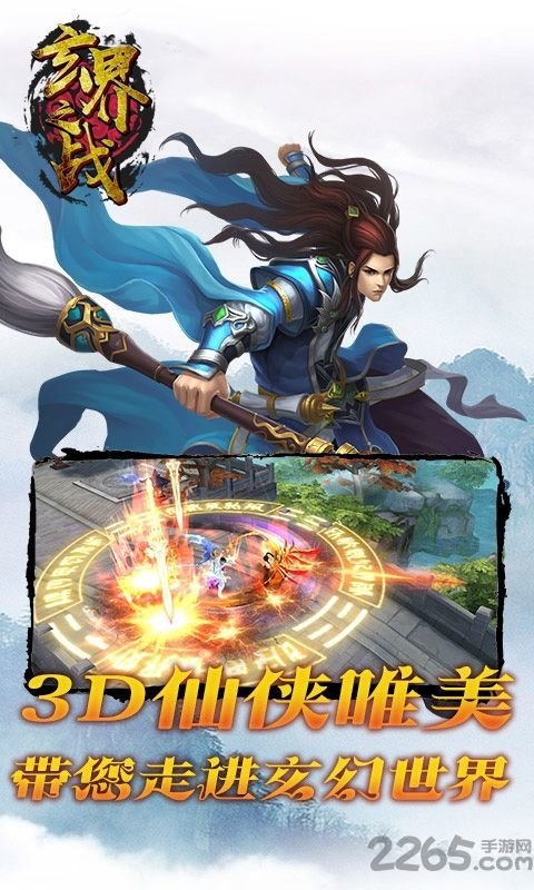 玄界之战公测游戏下载