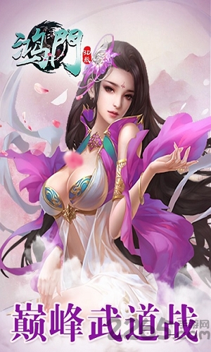 鸿门3d官网下载