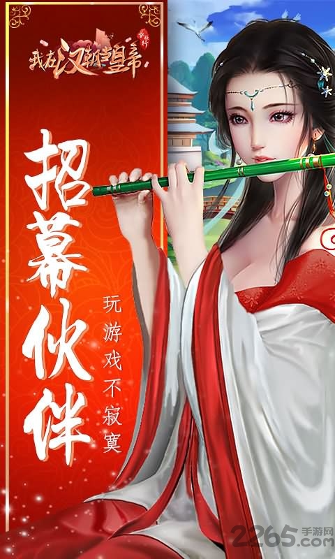我在汉朝当皇帝手游下载