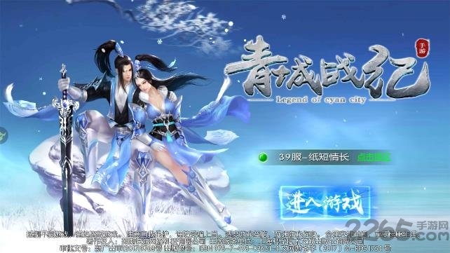 青城战纪游戏下载