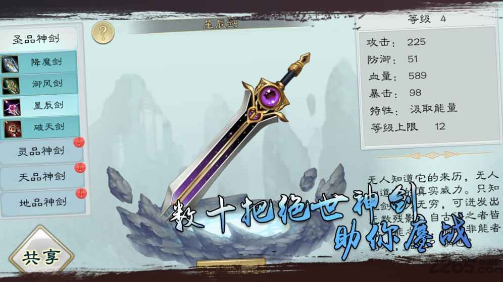 诀剑行游戏下载