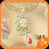 进击的宫斗完整剧情破解版