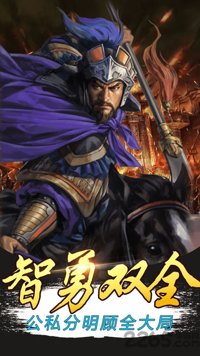 真三国挂机官网下载