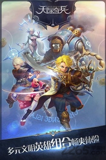 天际奇兵国际最新版