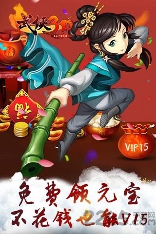 武侠3d风云十四天书官网下载
