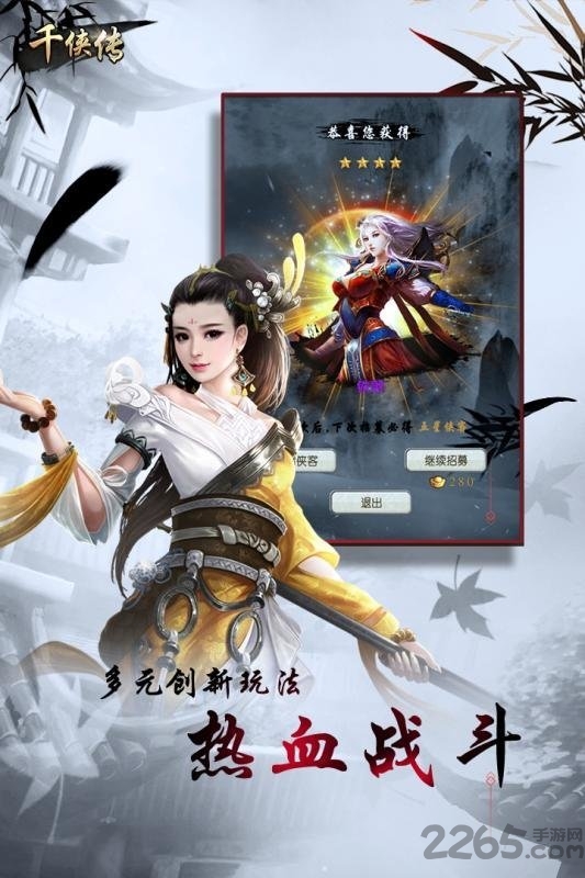 千侠传果盘手游下载