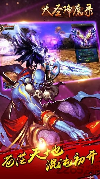 大圣降魔录游戏下载