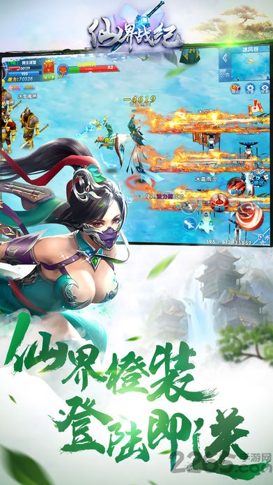 仙界战纪最新版