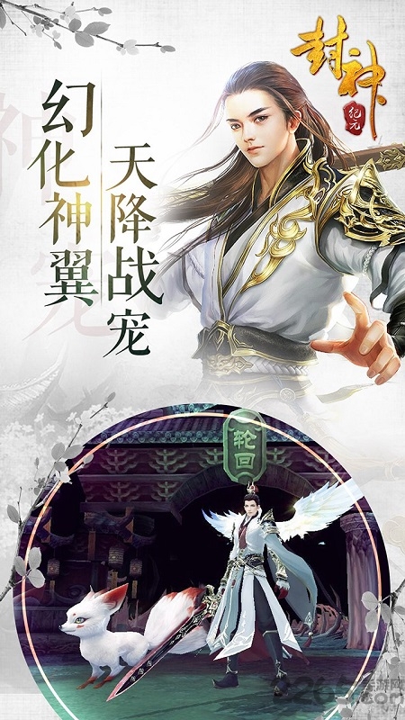 封神纪元最新测试版下载