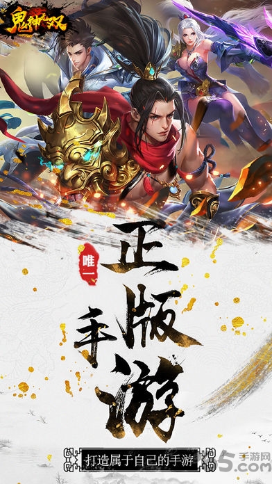 鬼神无双传