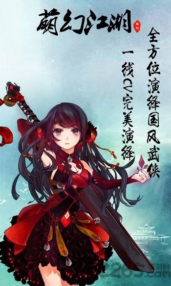 萌幻江湖官方版